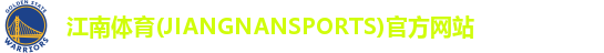 江南体育(JIANGNANSPORTS)官方网站